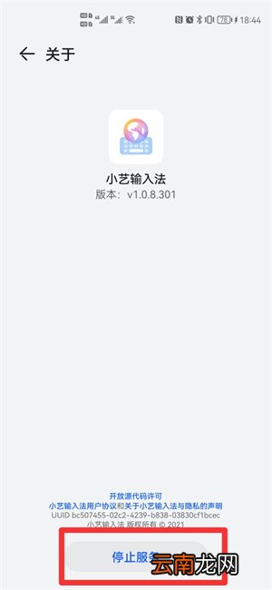 怎么关掉小艺输入法