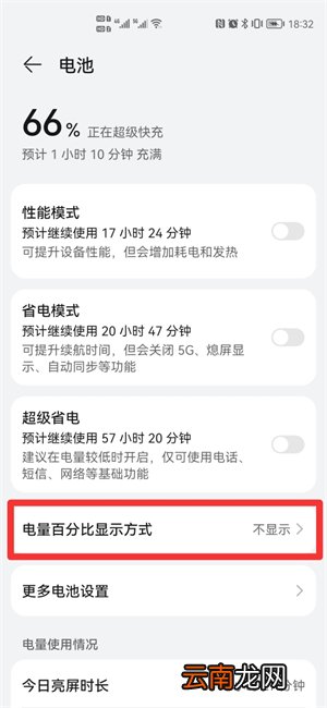 手机电池显示百分比在哪设置