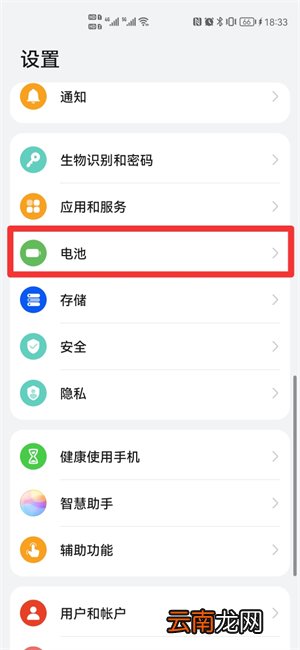 手机电池显示百分比在哪设置