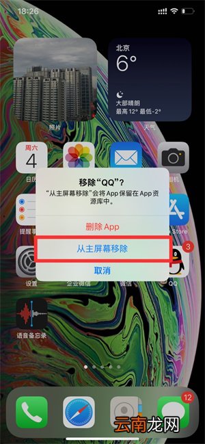 怎样隐藏手机桌面的软件