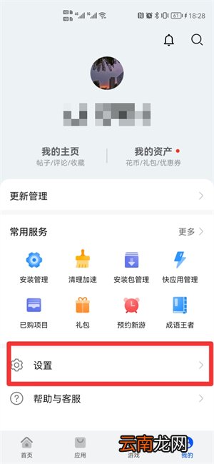 华为手机自动下载软件怎么关闭