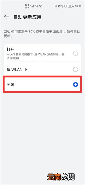 华为手机自动下载软件怎么关闭