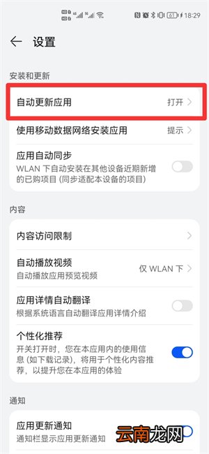 华为手机自动下载软件怎么关闭