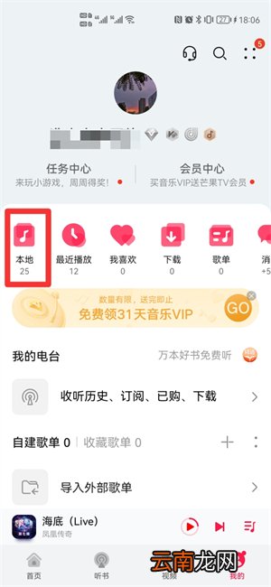 怎么删除本地音乐里的铃声