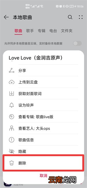 怎么删除本地音乐里的铃声