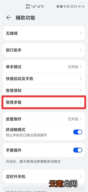 安卓手机怎么分屏