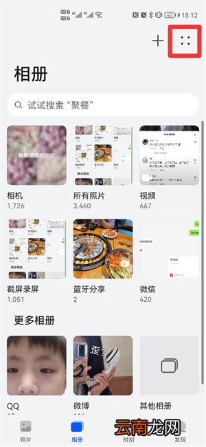 怎么隐藏相册