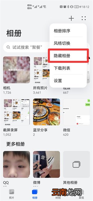怎么隐藏相册