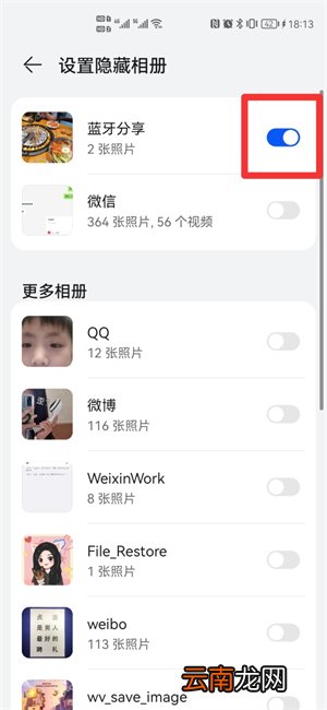 怎么隐藏相册