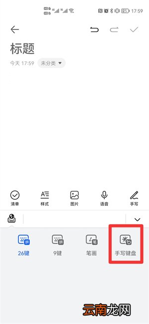 小艺输入法怎么设置手写