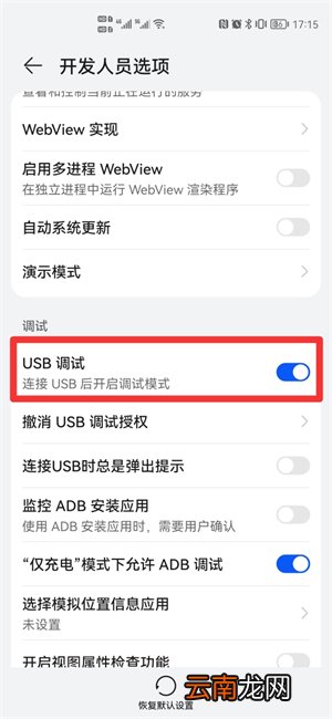 华为手机连接电脑只能充电怎么回事