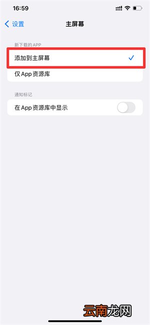 iPhoneapp下载的软件在桌面不显示