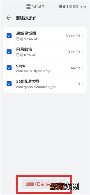 卸载的软件怎么彻底清除