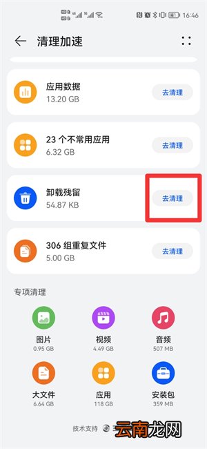 卸载的软件怎么彻底清除