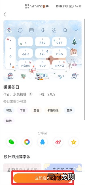 手机键盘怎么设置皮肤