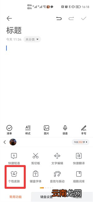 手机键盘怎么设置皮肤