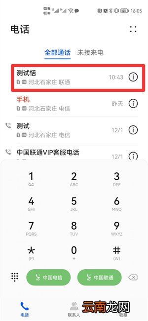 电话被拉黑了怎么破解
