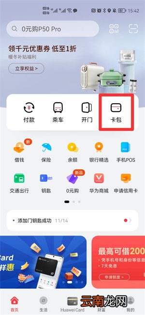 手机刷卡功能怎么弄