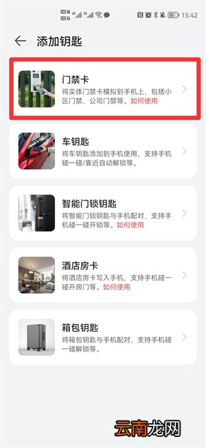 手机刷卡功能怎么弄