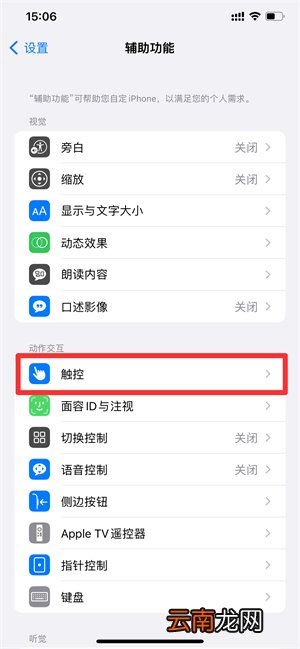 辅助触控怎么设置