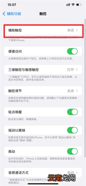 辅助触控怎么设置