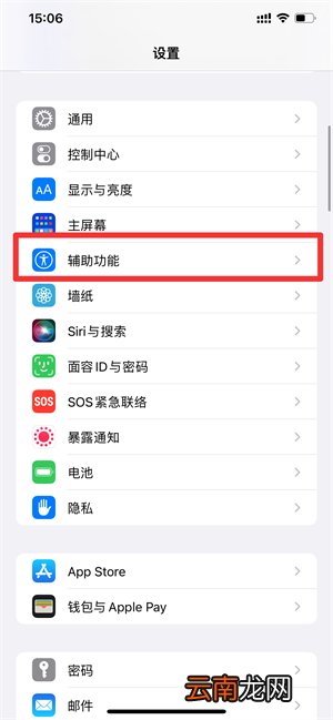 辅助触控怎么设置