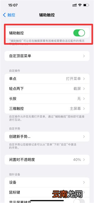辅助触控怎么设置