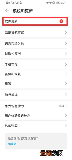 华为mate20pro怎么升级鸿蒙系统