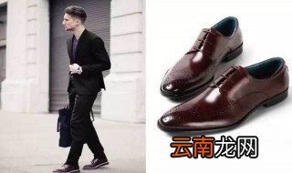 穿西装搭配什么鞋子 西装搭配鞋子推荐