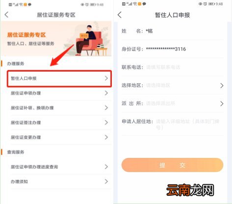 长春居住证网上预约申报视频教程