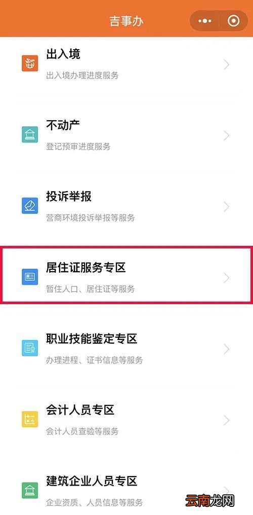长春居住证网上预约申报视频教程