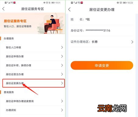 长春居住证网上预约申报视频教程