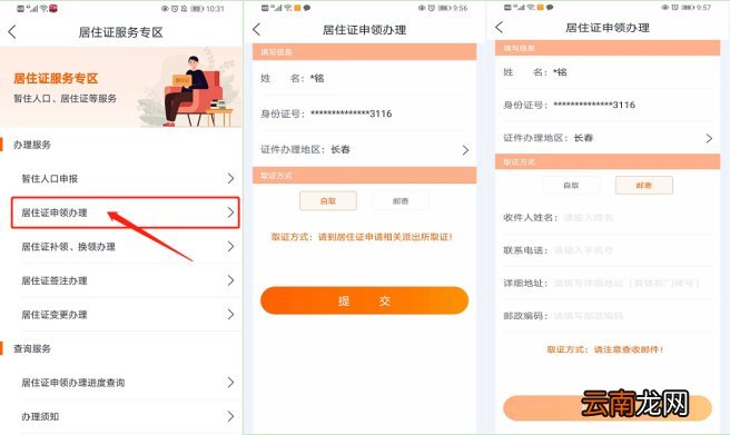 长春居住证网上预约申报视频教程