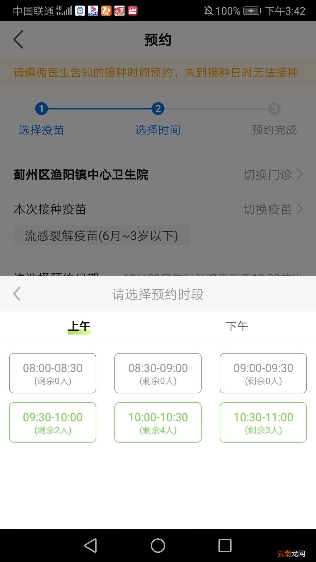 蓟州区渔阳镇中心卫生院流感疫苗网上预约指南