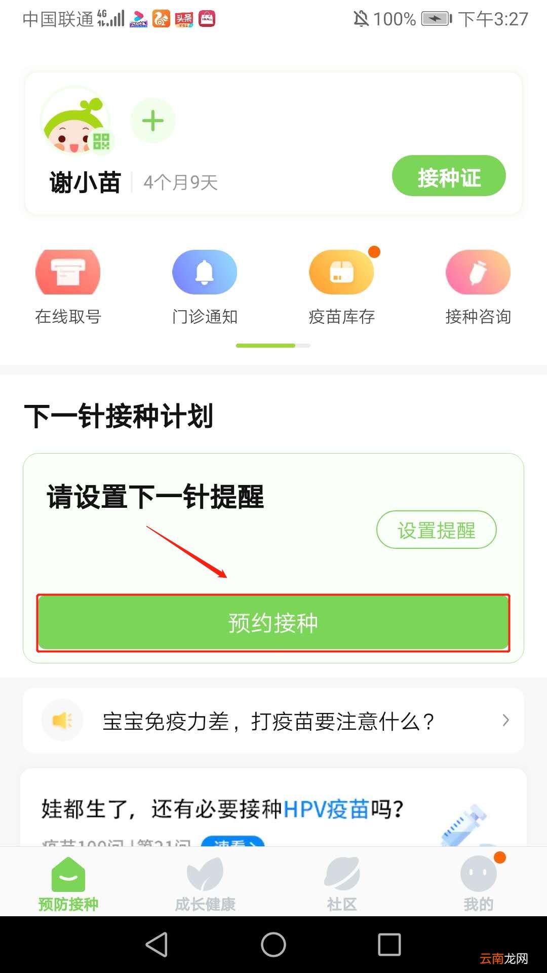 附操作流程 小豆苗APP流感疫苗预约指南