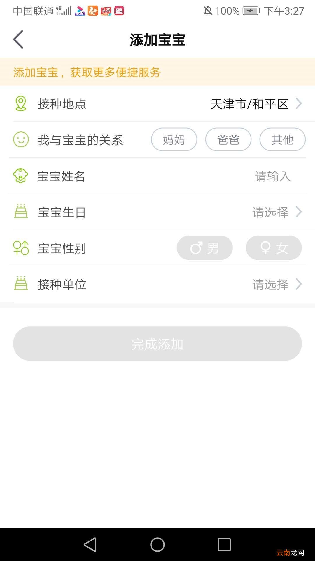 附操作流程 小豆苗APP流感疫苗预约指南