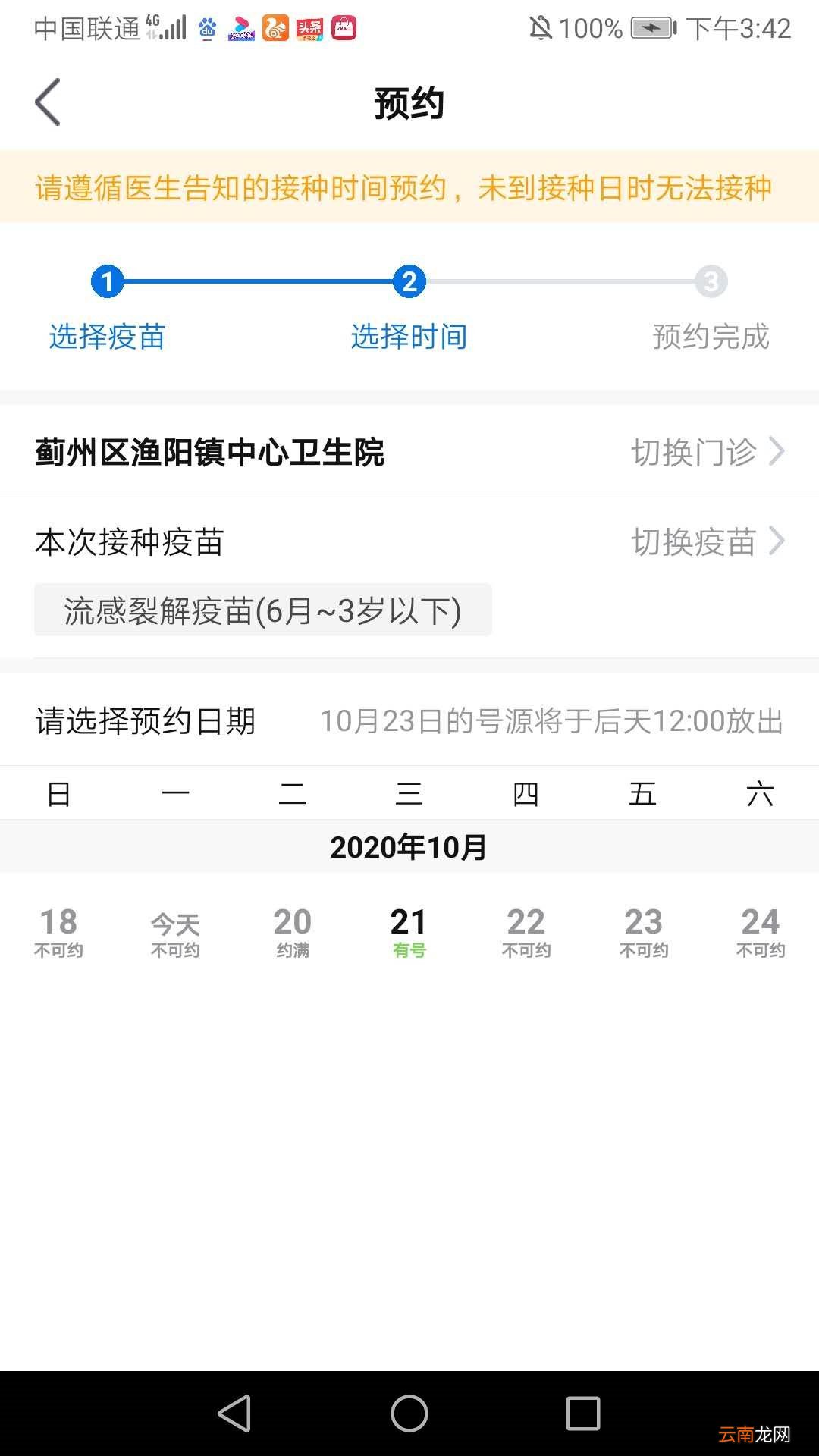 附操作流程 小豆苗APP流感疫苗预约指南