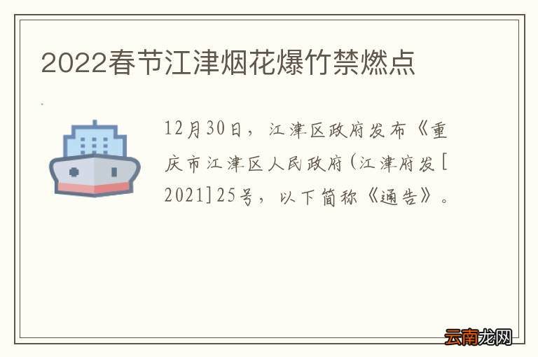 2022春节江津烟花爆竹禁燃点
