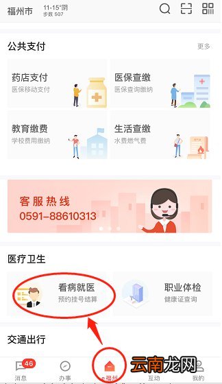 仓山区金山街道社区卫生服务中心预防接种预约流程