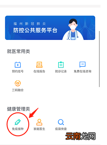 仓山区金山街道社区卫生服务中心预防接种预约流程