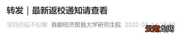 2022首都经济贸易大学春季学期暂缓返校通知