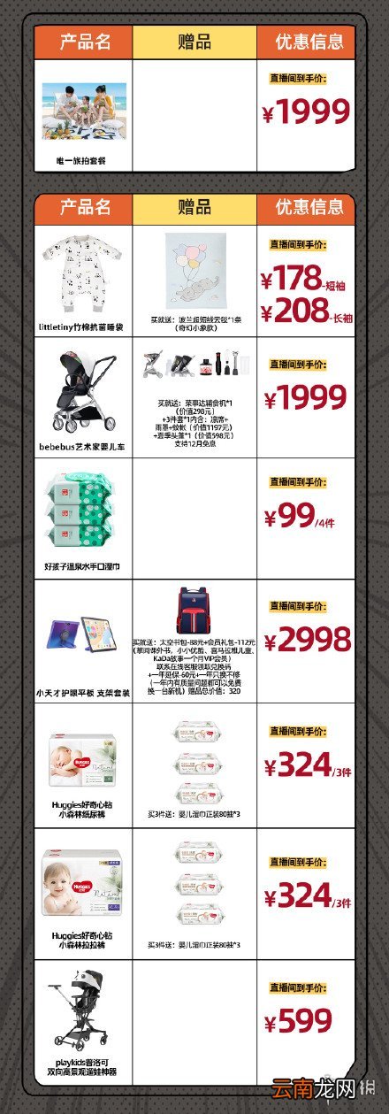 薇娅直播预告清单4.20 薇娅2021年4.20直播预告