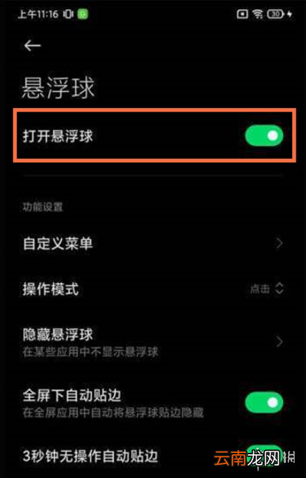 黑鲨4悬浮球怎么设置 黑鲨4悬浮球设置方法介绍
