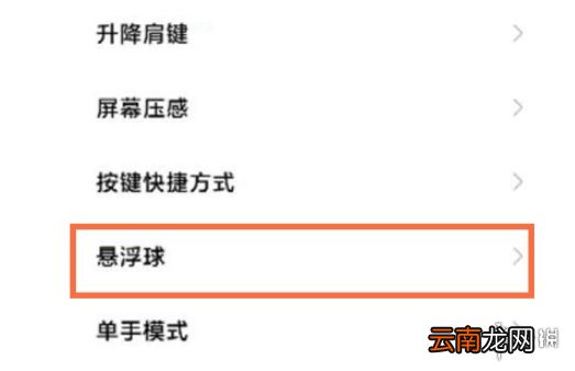 黑鲨4悬浮球怎么设置 黑鲨4悬浮球设置方法介绍