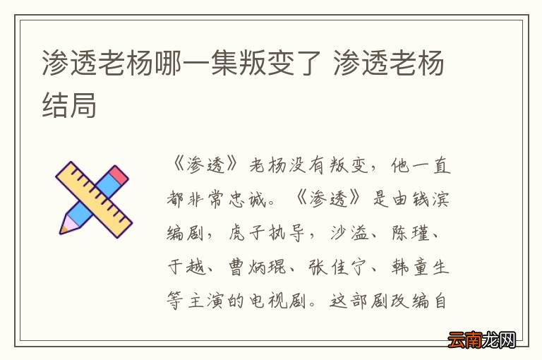 渗透老杨哪一集叛变了 渗透老杨结局