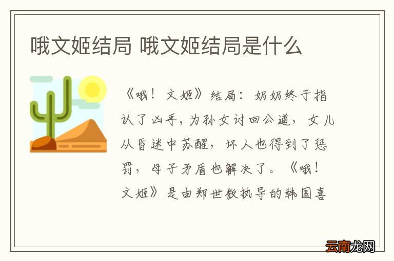 哦文姬结局 哦文姬结局是什么
