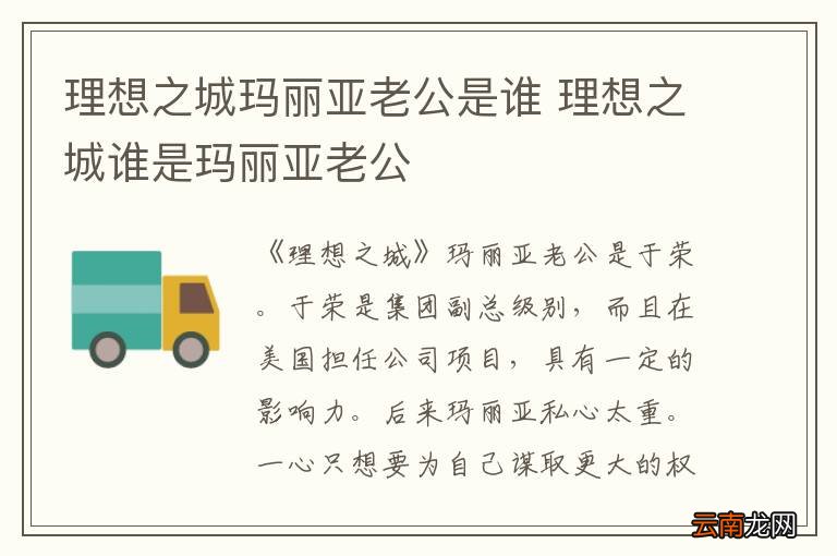 理想之城玛丽亚老公是谁 理想之城谁是玛丽亚老公