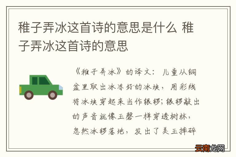 稚子弄冰这首诗的意思是什么 稚子弄冰这首诗的意思