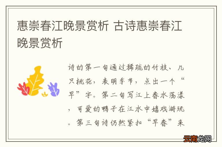 惠崇春江晚景赏析 古诗惠崇春江晚景赏析
