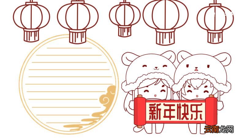 春节手抄报一年级简单 春节手抄报